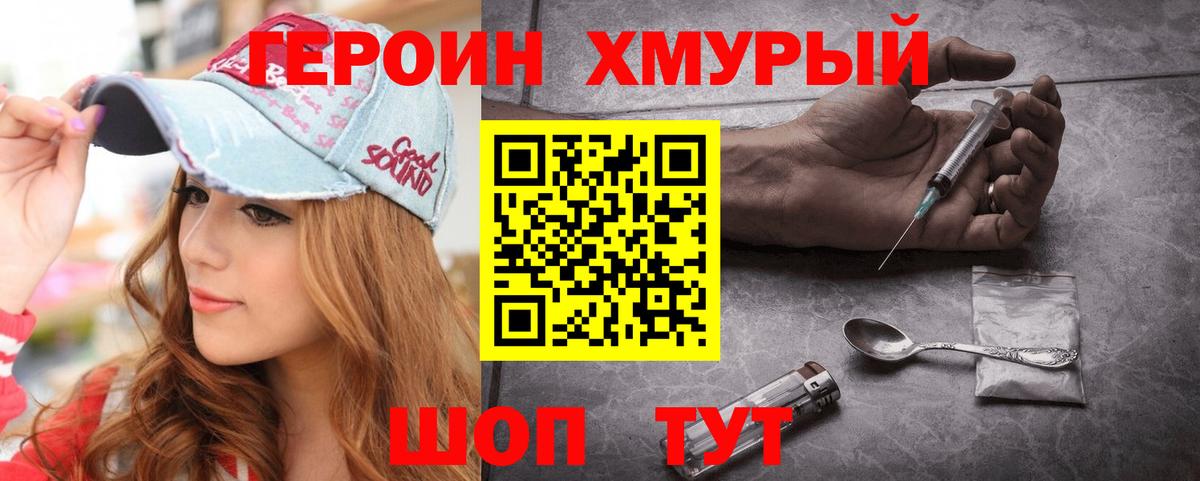 Героин Heroin  Вход с VPN  Героин  Донецк 