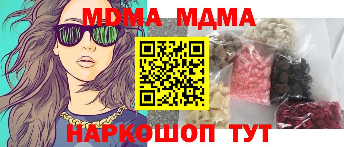 MDMA кристаллы Донецк