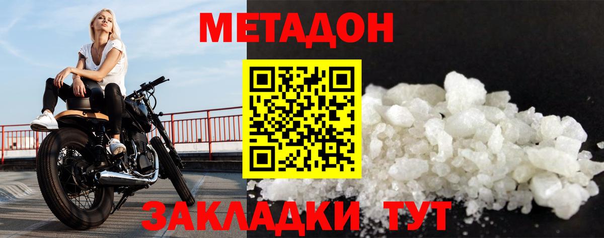 Метадон кристалл  Вход с VPN  Донецк  Метадон VHQ 